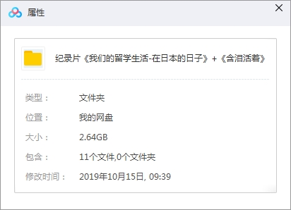 中日纪录片《我们的留学生活—在日本的日子+含泪活着(1995-1997)》[11部/RMVB/2.64G]百度云网盘下载