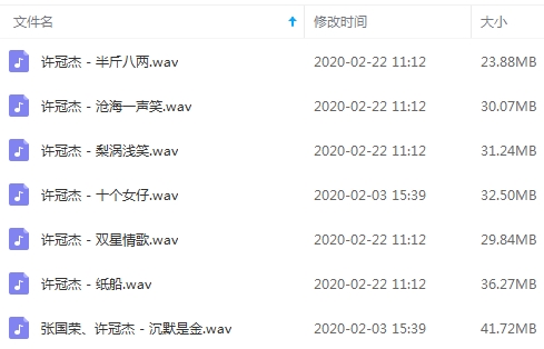 许冠杰无损歌曲精选7首[WAV/225.51MB]百度云网盘下载