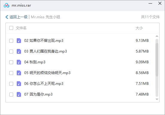 Mr.miss专辑《先生小姐》11首歌曲[FLAC/MP3/291.68MB]百度云网盘下载