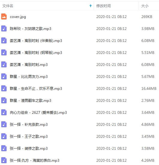 电视剧《爱情公寓5 离别时刻》电视剧原声带OST专辑[MP3/66.57MB]百度云网盘下载