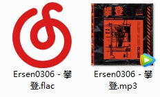 Ersen0306单曲《攀登》[FLAC/MP3/46.47MB]百度云网盘下载