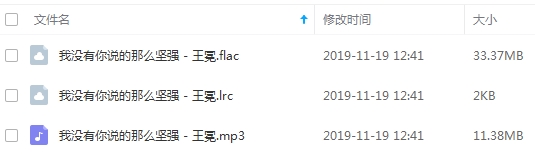 王冕单曲《我没有你说的那么坚强》[FLAC/MP3/44.75MB]百度云网盘下载