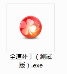 百度网盘PC端提速补丁 体验极速下载速度插件[EXE/24KB]百度云网盘下载