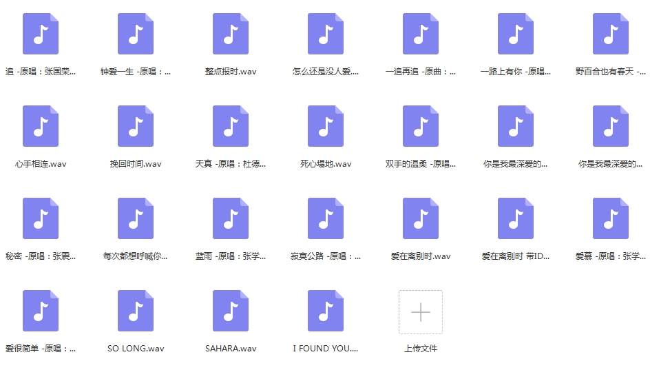 永邦无损歌曲精选25首[WAV/1.11GB]百度云网盘下载