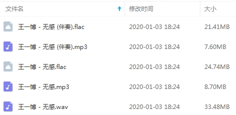 王一博单曲《无感》[FLAC/WAV/MP3/95.92MB]百度云网盘下载