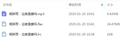 杨胖雨单曲《这就是爱吗》[FLAC/MP3/33.89MB]百度云网盘下载