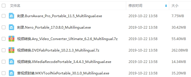 视频处理工具合集(转换+光盘刻录+视音频封装)绿色便携版打包百度云网盘下载