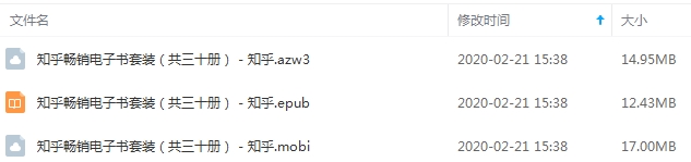 知乎畅销电子书套装共三十册合集[MOBI/EPUB/AZW3/39.26MB]百度云网盘下载