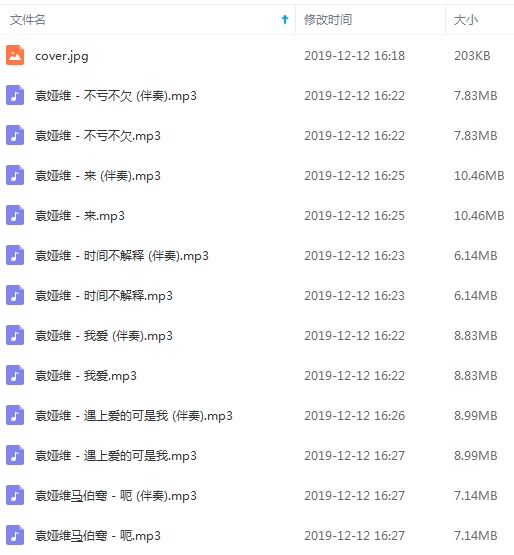 袁娅维专辑《1212》12首歌曲合集[MP3/98.98MB]百度云网盘下载