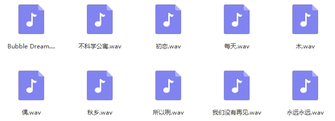 魏如昀无损歌曲精选10首[WAV/433.11MB]百度云网盘下载