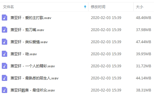 萧亚轩无损歌曲精选7首[WAV/288.01MB]百度云网盘下载