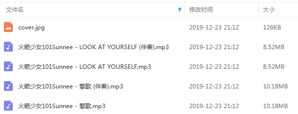 火箭少女101Sunnee杨芸晴EP专辑《擎歌》2首歌曲[MP3/37.51MB]百度云网盘下载