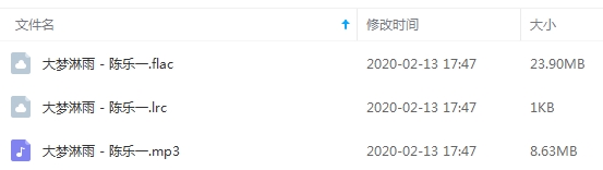 陈乐一单曲《大梦淋雨》[FLAC/MP3/32.53MB]百度云网盘下载