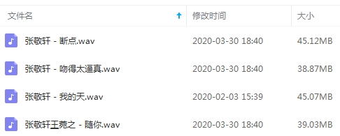 张敬轩无损歌曲精选4首[WAV/168.08MB]百度云网盘下载