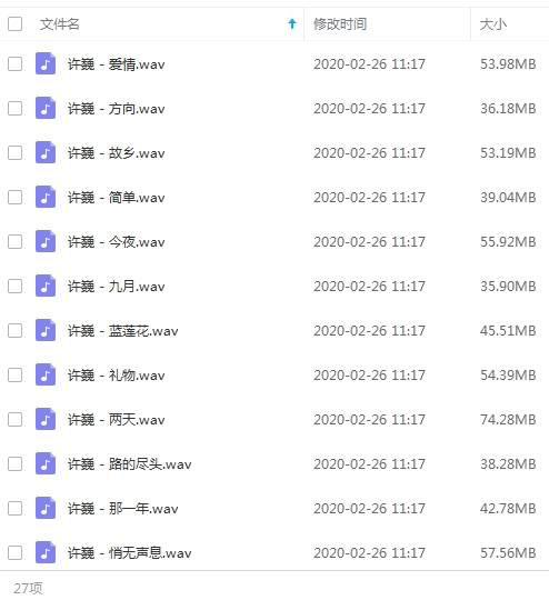 许巍无损歌曲精选27首[WAV/1.28GB]百度云网盘下载