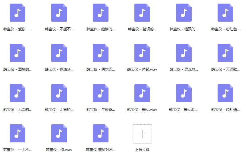 韩宝仪歌曲精选21首[WAV/751.20MB]百度云网盘下载