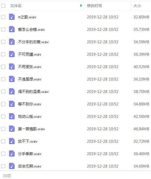 汪苏泷无损歌曲精选30首[WAV/1.16GB]百度云网盘下载