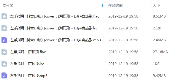 萨顶顶单曲《左手指月》(含DJ版)[FLAC/MP3/47.57MB]百度云网盘下载