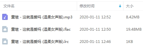 童珺单曲《这就是爱吗(温柔女声版)》[FLAC/MP3/27.90MB]百度云网盘下载