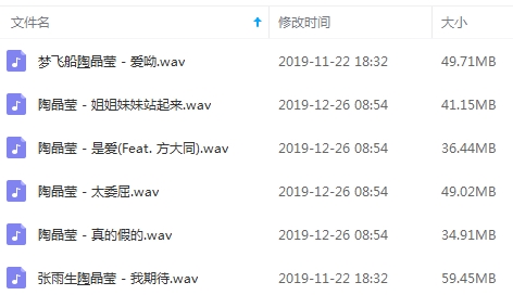 陶晶莹无损歌曲精选6首[WAV/270.68MB]百度云网盘下载