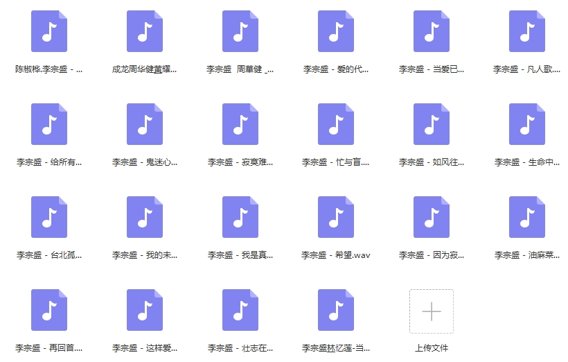 李宗盛无损歌曲精选22首[WAV/979.17MB]百度云网盘下载