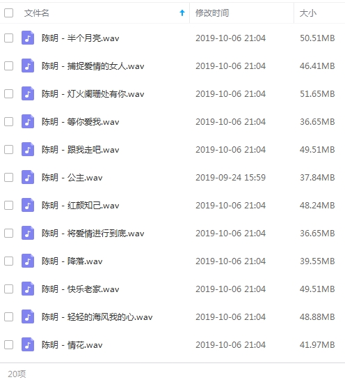 陈明无损歌曲20首[WAV/934.09MB]打包百度云网盘下载