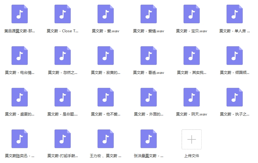 莫文蔚无损歌曲精选22首[WAV/935.51MB]百度云网盘下载