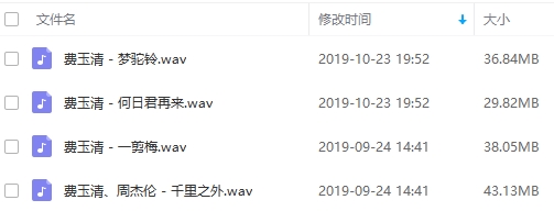 费玉清精选无损歌曲4首[WAV/147.85MB]百度云网盘下载