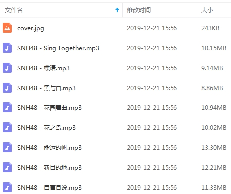 SNH48专辑《遗忘的国度》16首歌曲[MP3/163.41MB]百度云网盘下载