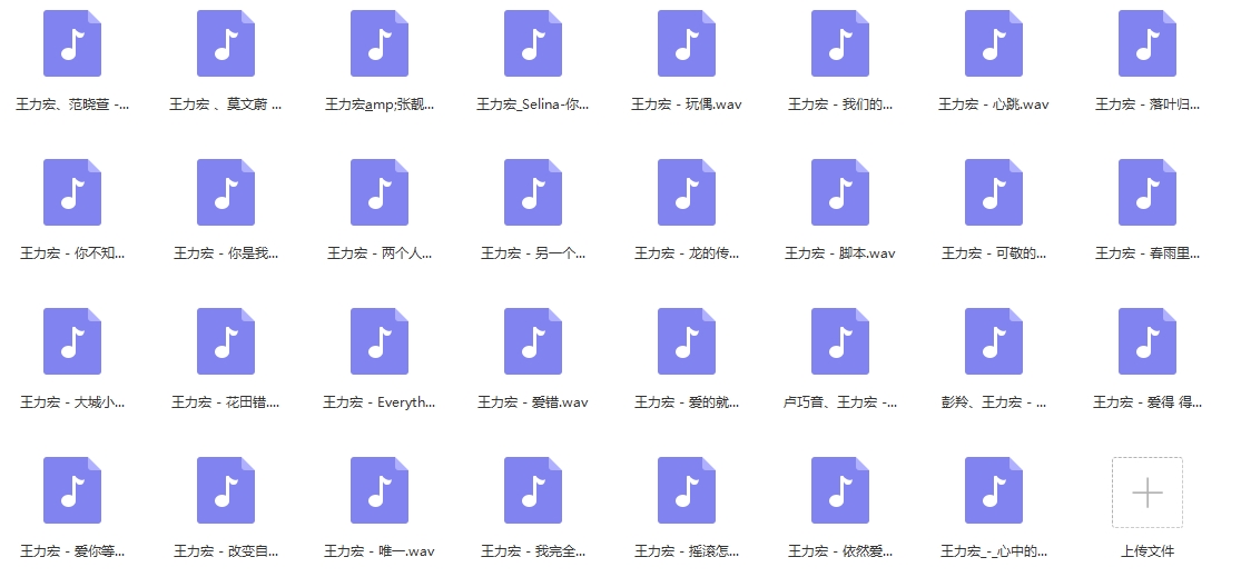 王力宏无损歌曲精选31首[WAV/1.22GB]百度云网盘下载