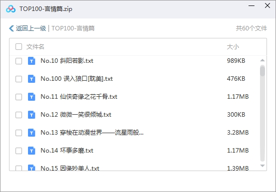 言情小说100篇合集电子书打包[TXT/31.93MB]百度云网盘下载