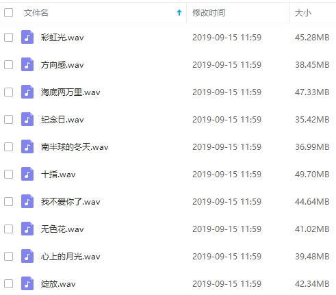 戴娆精选无损歌曲10首[WAV/420.64MB]百度云网盘下载