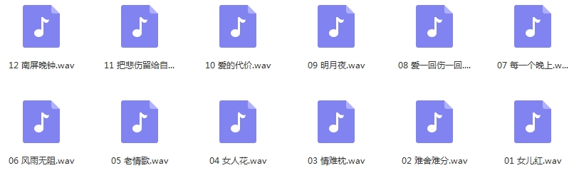 姚璎格无损歌曲精选12首[WAV/543.40MB]百度云网盘下载