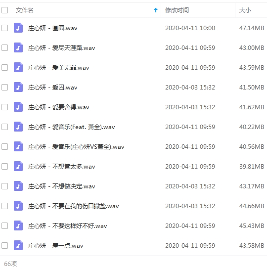 庄心妍无损歌曲精选66首[WAV/2.74GB]百度云网盘下载