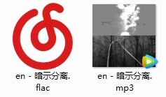 EN单曲《暗示分离》[FLAC/MP3/57.91MB]百度云网盘下载