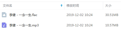 李健单曲《一念一生》(《庆余年》电视剧主题曲)[FLAC/MP3/41.09MB]百度云网盘下载