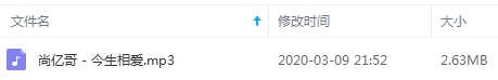 尚亿哥单曲《今生相爱》[MP3/2.63MB]百度云网盘下载