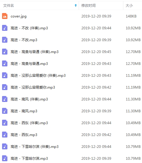 高进专辑《下雪哈尔滨》12首歌曲[MP3/134.93MB]百度云网盘下载