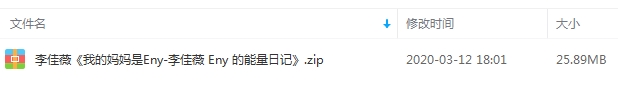 李佳薇专辑《我的妈妈是Eny-李佳薇 Eny 的能量日记》3首歌曲合集[MP3/25.89MB]百度云网盘下载