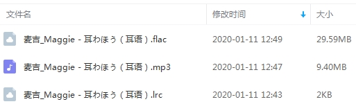 麦吉_Maggie单曲《耳わほう（耳语）》[FLAC/MP3/38.99MB]百度云网盘下载