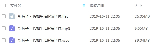 新裤子乐队单曲《假如生活欺骗了你》(电影《两只老虎》主题曲)[FLAC/WAV/MP3]