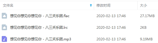 八三夭乐团单曲《想见你想见你想见你》[FLAC/MP3/36.37MB]百度云网盘下载