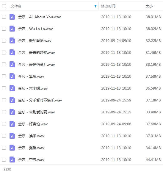 金莎歌曲合集38首[WAV/1.41GB]百度云网盘下载