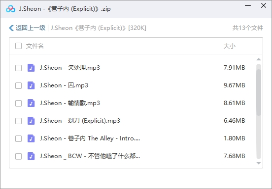 J.Sheon专辑《巷子内 (Explicit)》12首歌曲[MP3/88.82MB]百度云网盘下载
