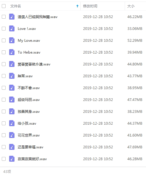 田馥甄无损歌曲43首[WAV/1.88GB]百度云网盘下载