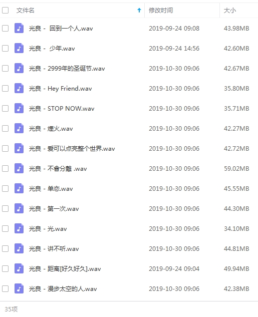 光良歌曲合集35首[WAV/1.50GB]百度云网盘下载