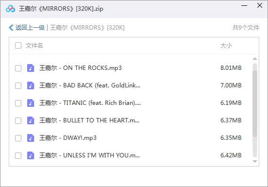 王嘉尔2019新专辑《MIRRORS》歌曲合集[MP3/48.46MB]百度云网盘下载