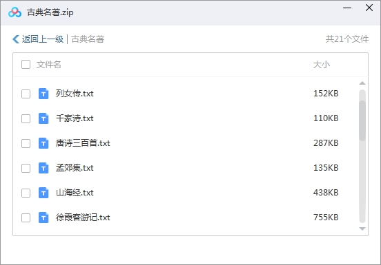 古典名著电子书21部合集[TXT/11.83MB]百度云网盘下载