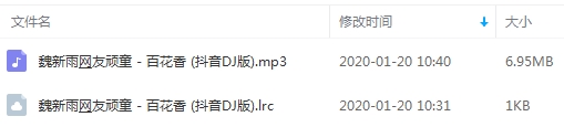 魏新雨&网友顽童单曲《百花香 (抖音DJ版)》[MP3/6.95MB]百度云网盘下载