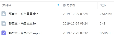 都智文单曲《来自星星》[FLAC/MP3/36.15MB]百度云网盘下载